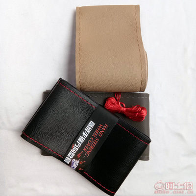 【手縫方向盤套汽車把套平紋仿超手縫四季通用禮品4S廠家直銷s6690】臨沂市蘭山區(qū)標歌汽車用品銷售部 - 產(chǎn)品庫